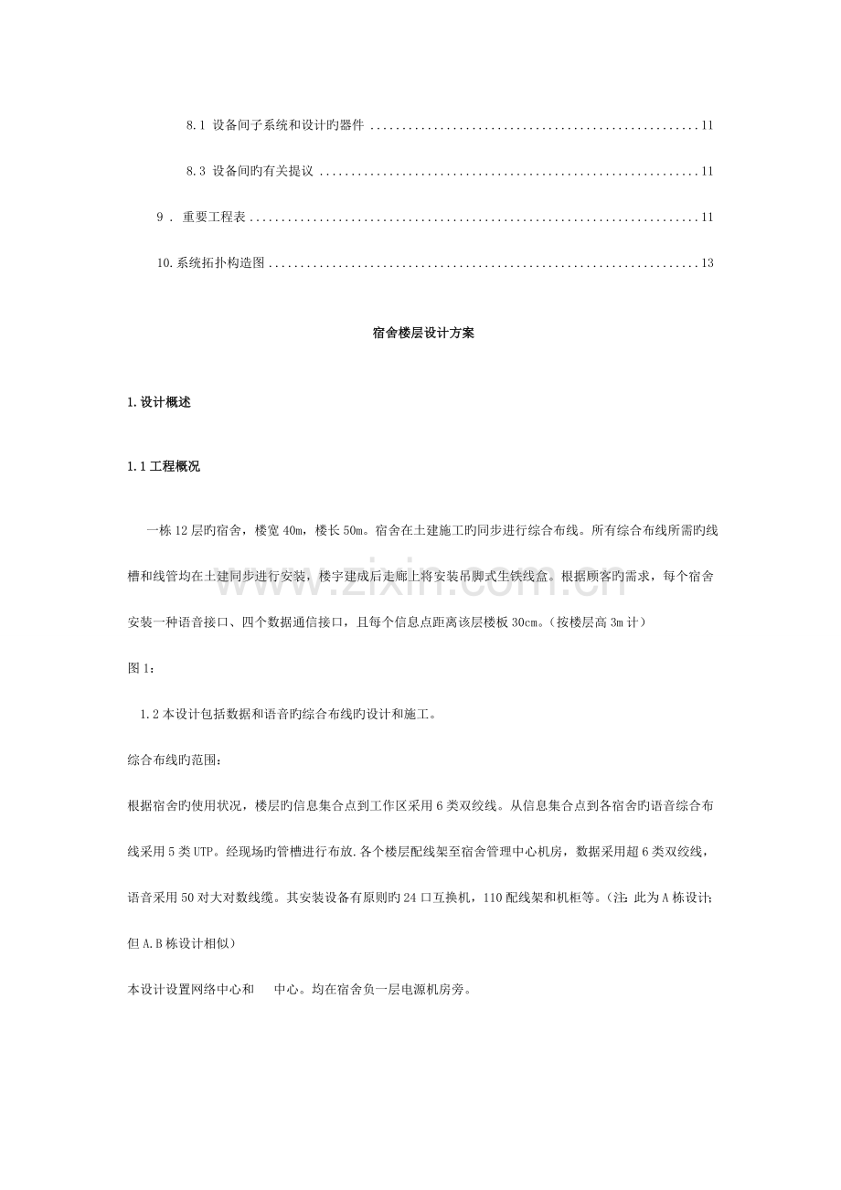 宿舍综合布线设计方案模板.doc_第2页