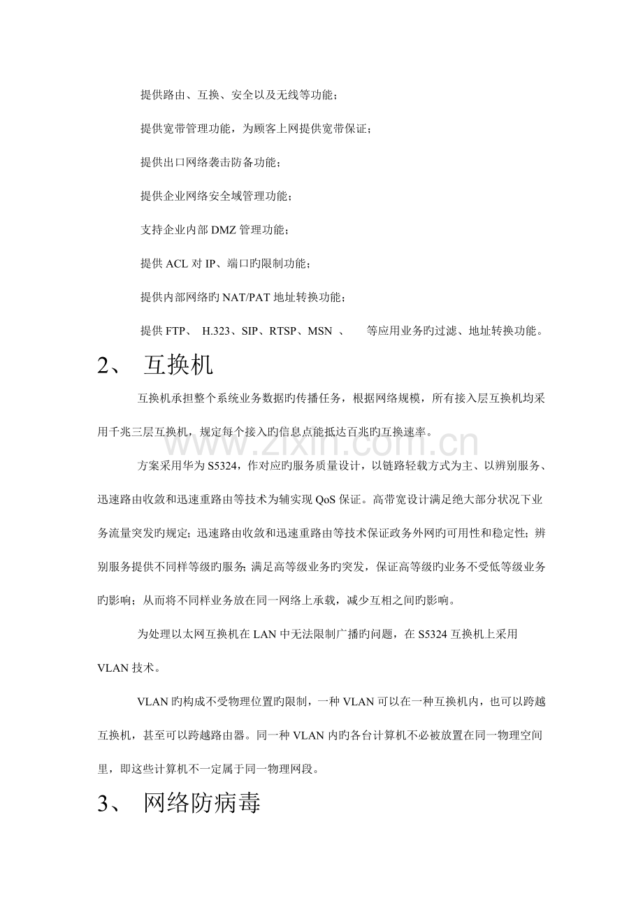 硬件技术方案.doc_第2页