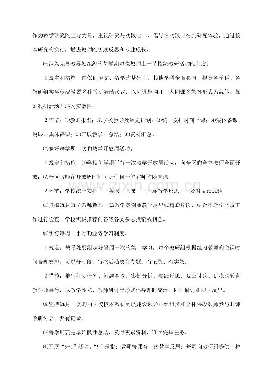 桂林市南溪山小学校本教研制度建设实施方案.doc_第2页