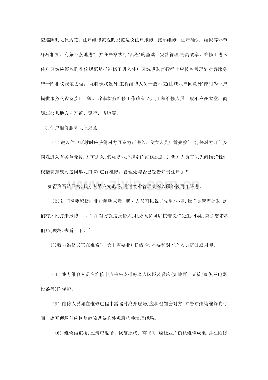 小区物业管理具体实施方案.doc_第2页