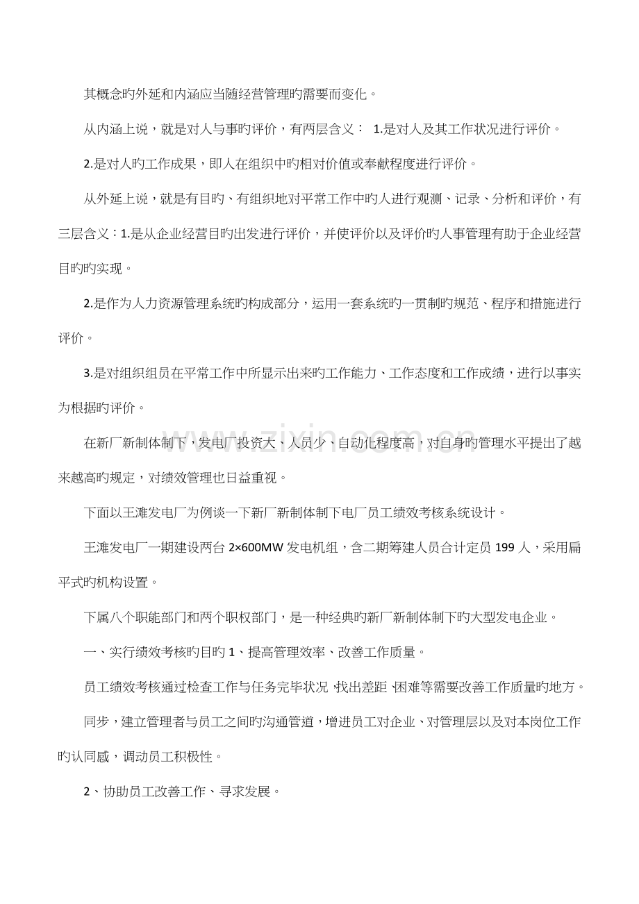 个人绩效考核评估总结.docx_第2页