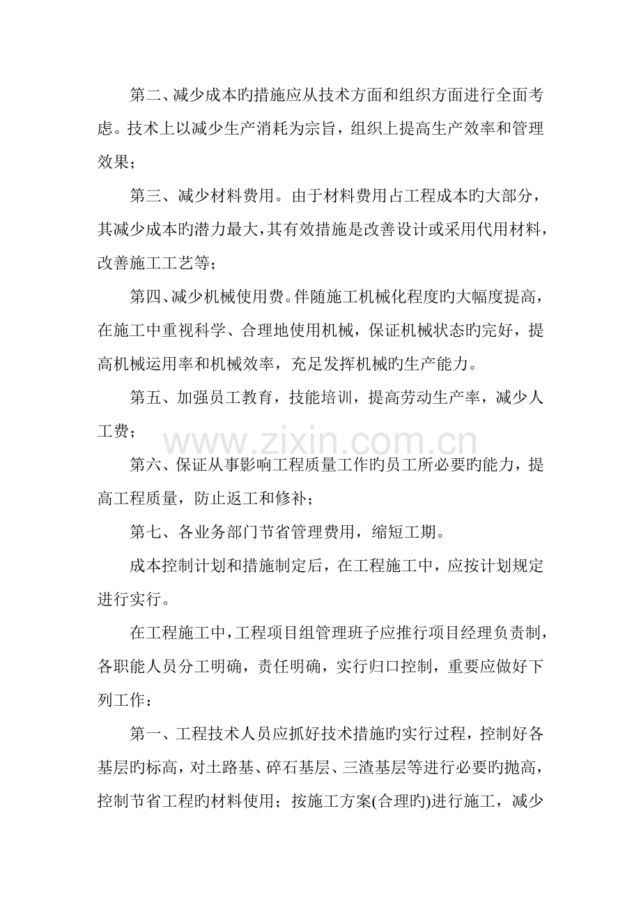 简述施工过程中的成本控制.doc_第2页