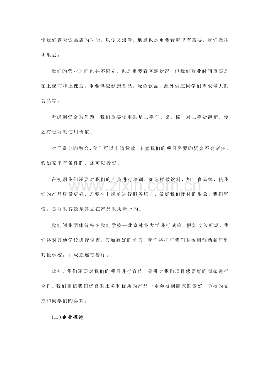 大学生创新创业策划书.docx_第2页