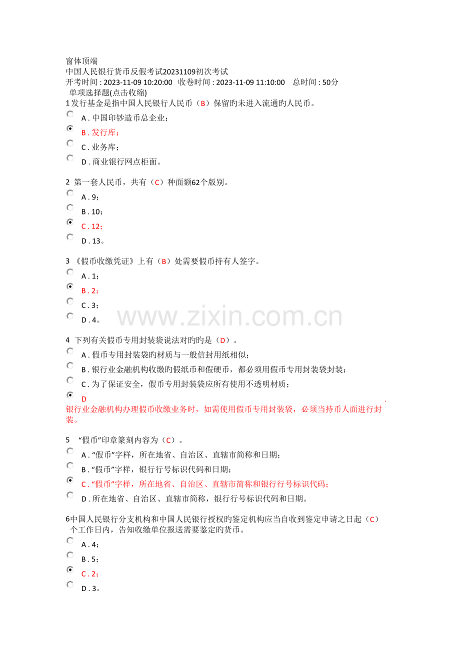2023年反假币第一套真题含答案.doc_第1页
