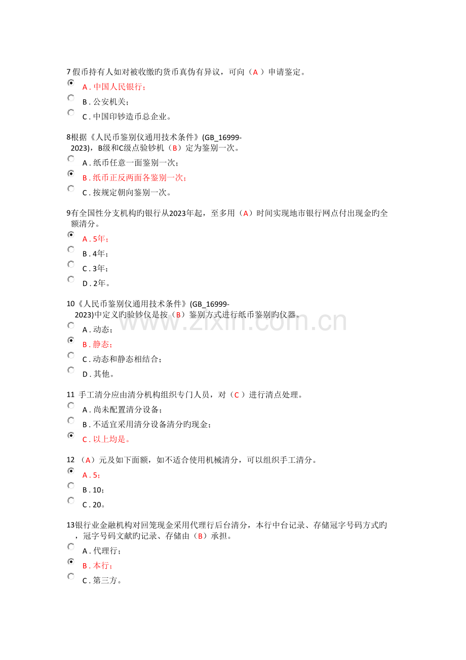 2023年反假币第一套真题含答案.doc_第2页