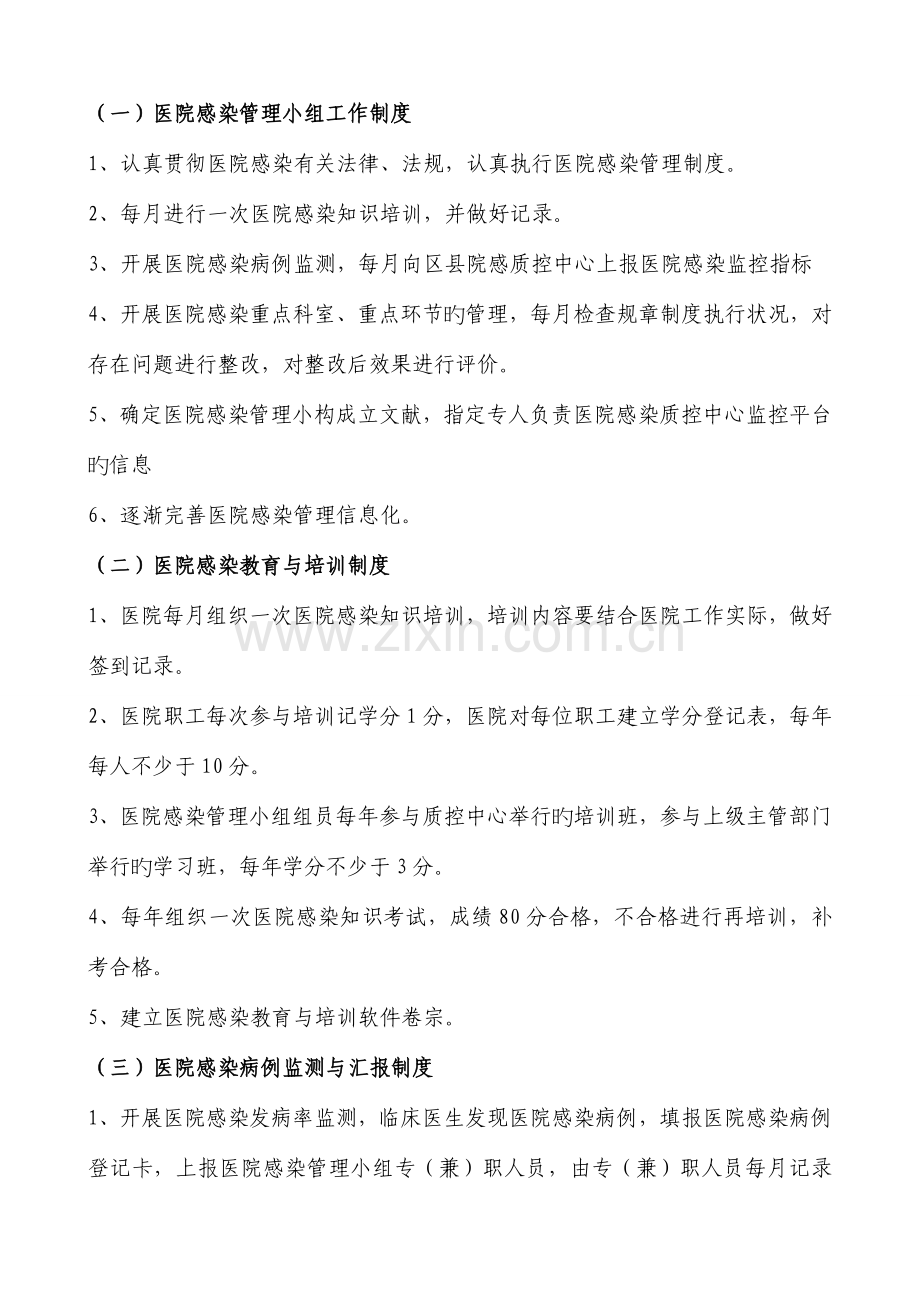 基层医院医院感染管理制度.doc_第1页
