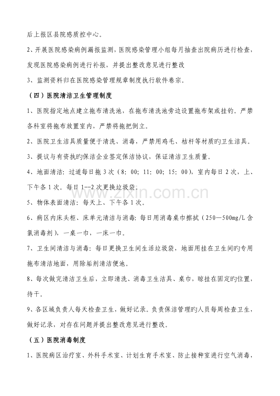 基层医院医院感染管理制度.doc_第2页