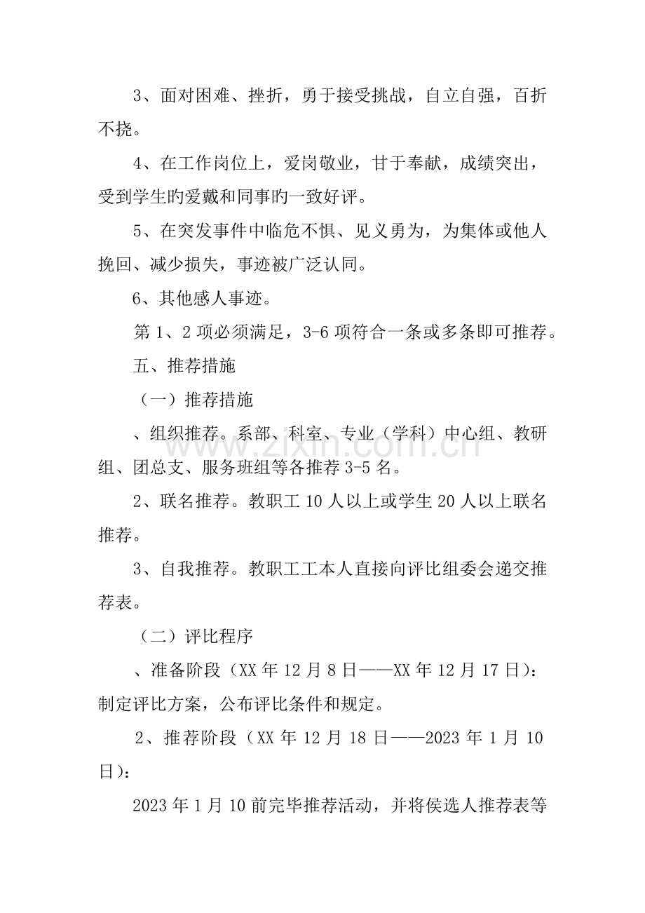 高职校首届感动校园十佳人物评选活动方案.docx_第2页