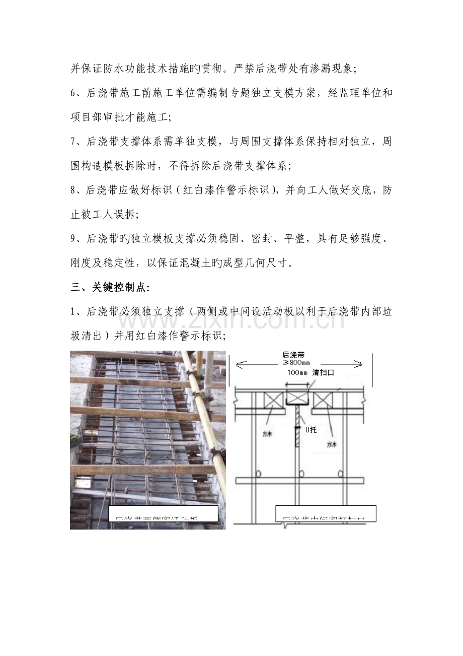 后浇带施工工艺标准.doc_第2页