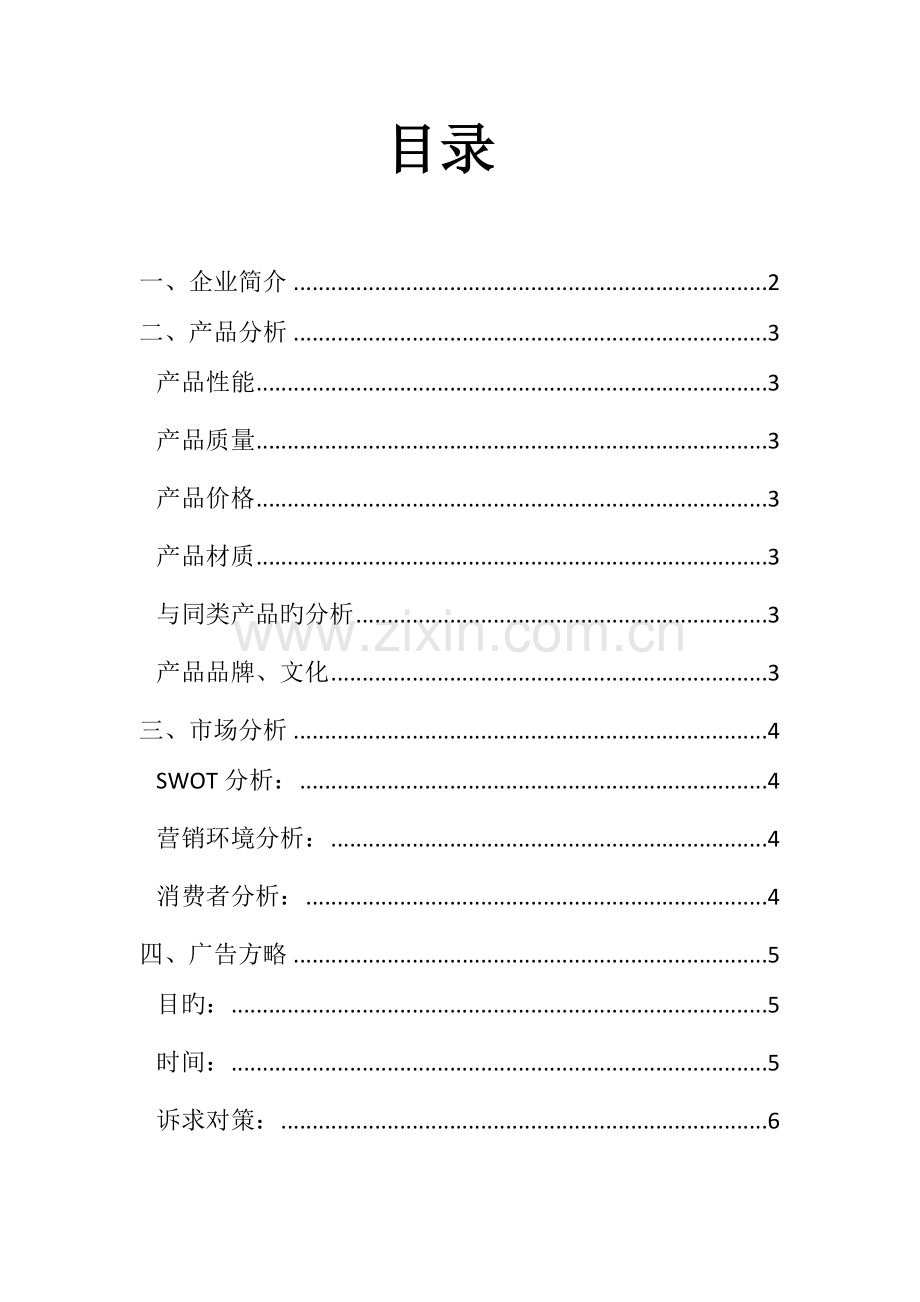 销售面膜策划书.docx_第2页