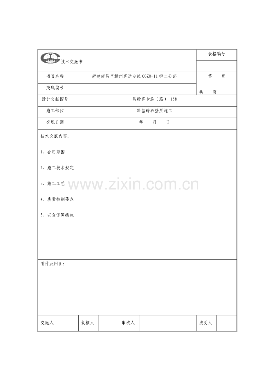 路基碎石垫层施工.docx_第1页