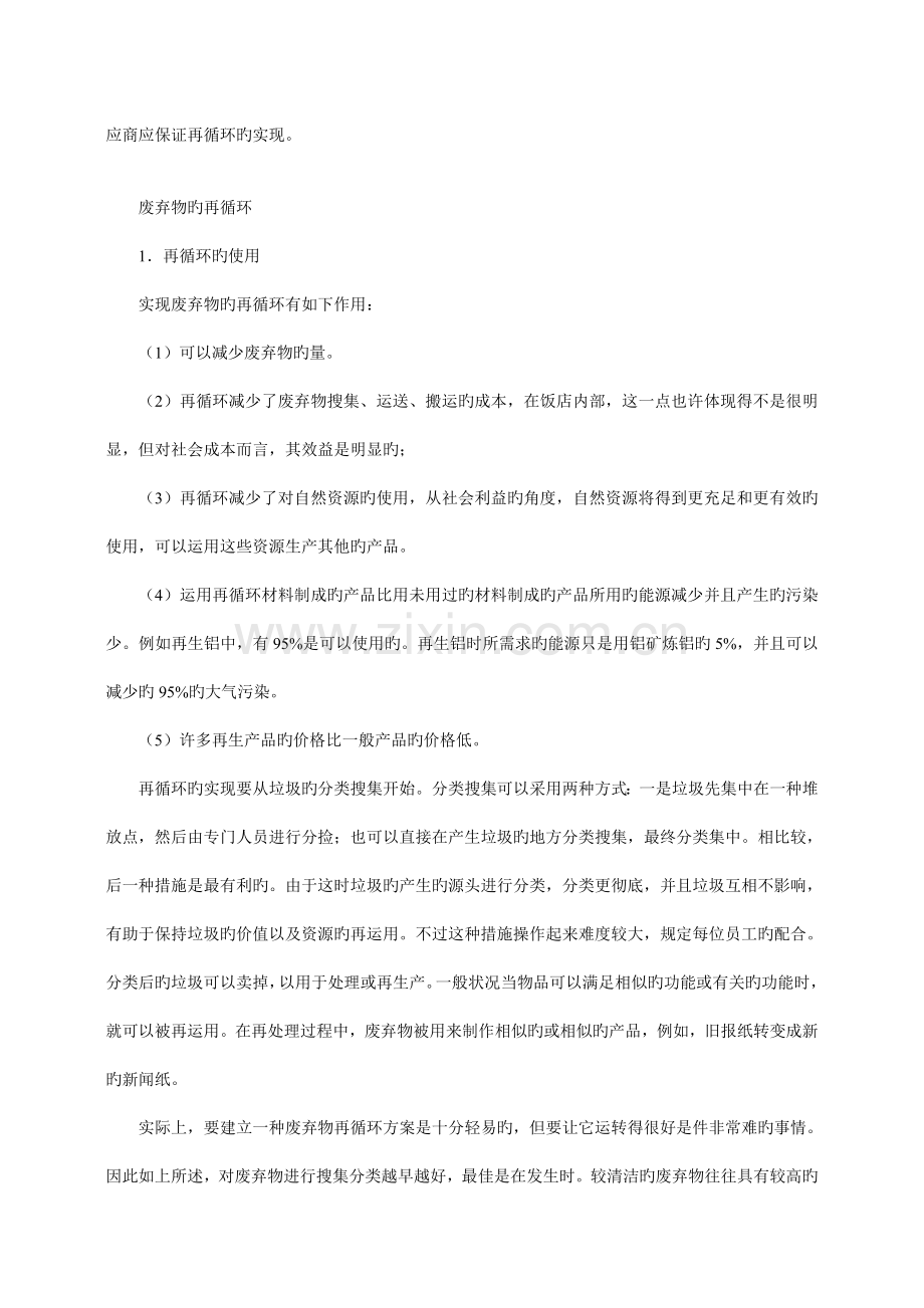 酒店废弃物的管理.doc_第2页