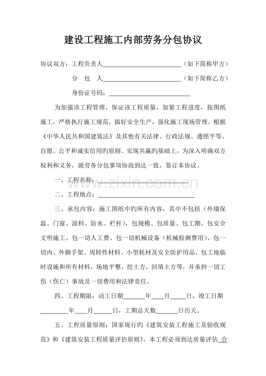 建设工程施工分包合同书.doc_第1页