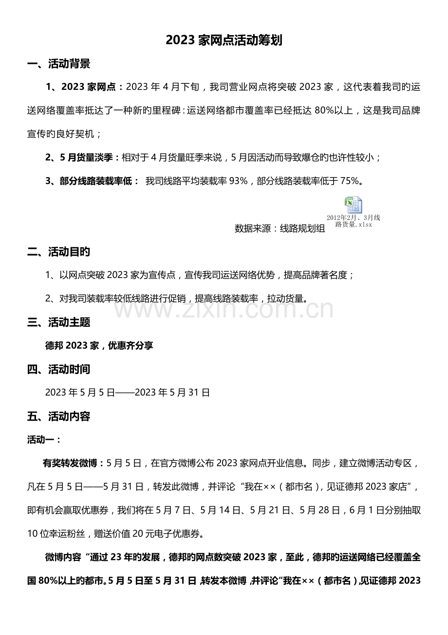 家网点策划方案.docx_第1页