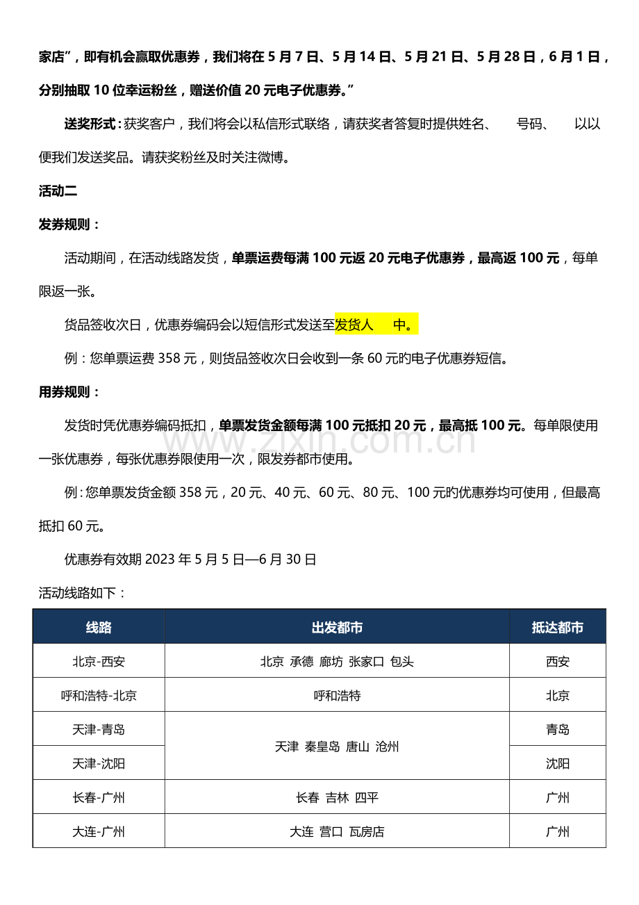 家网点策划方案.docx_第2页