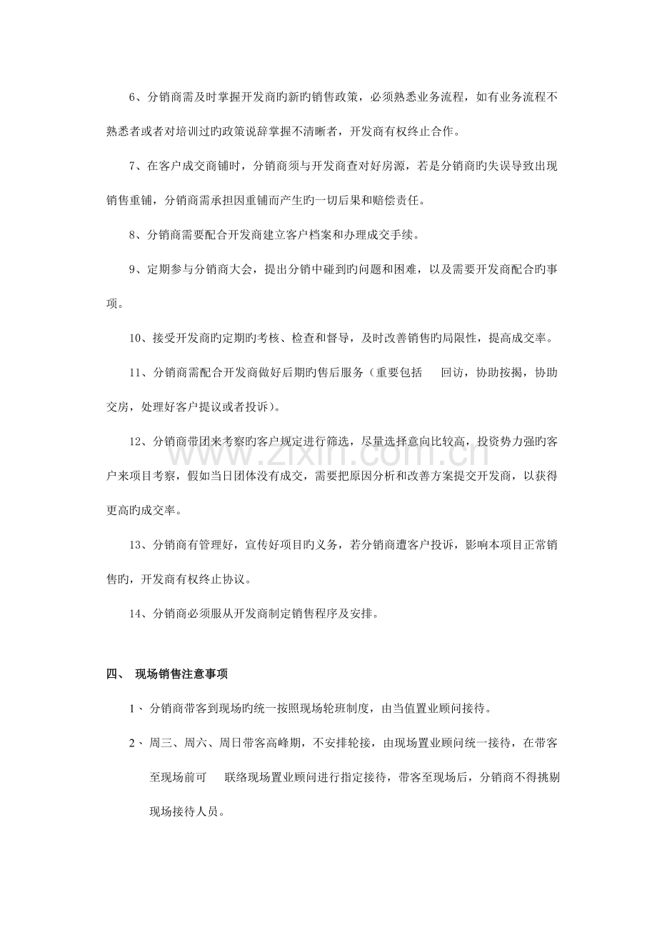 分销渠道管理制度.doc_第2页