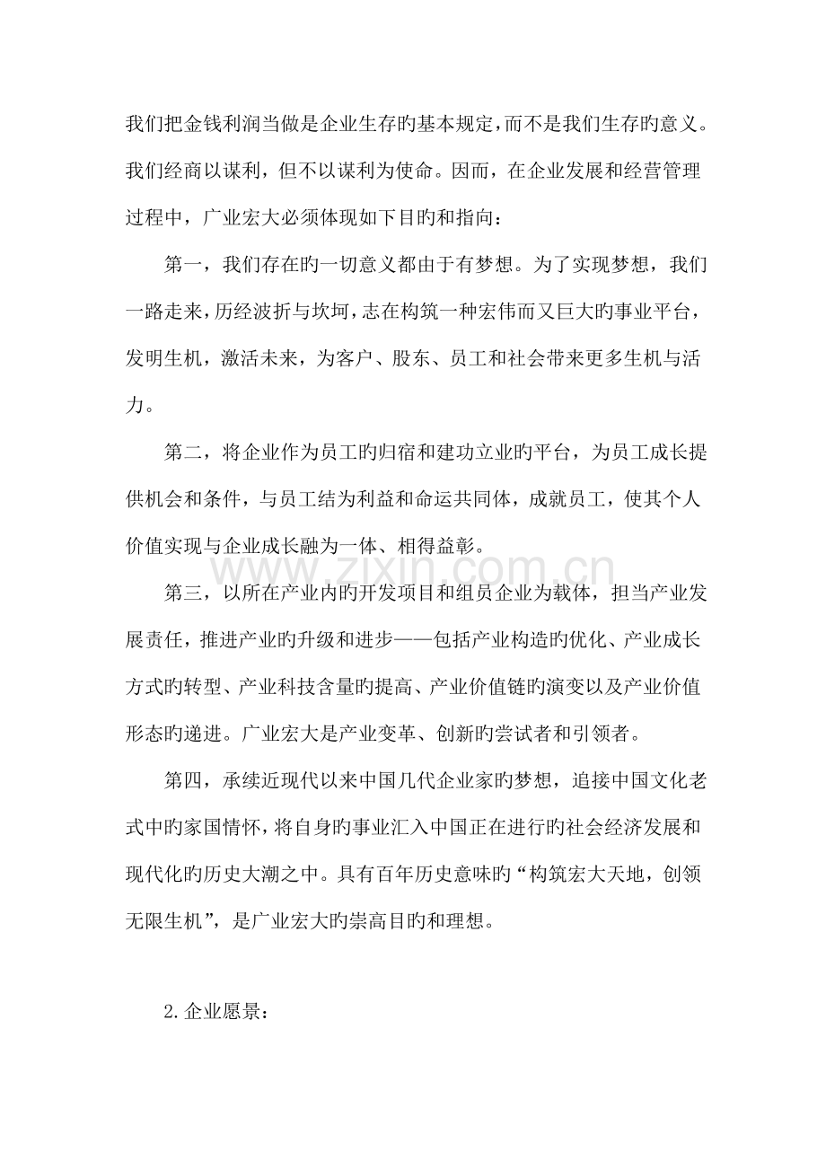 广东宏大爆破股份有限公司企业文化理念体系.doc_第2页
