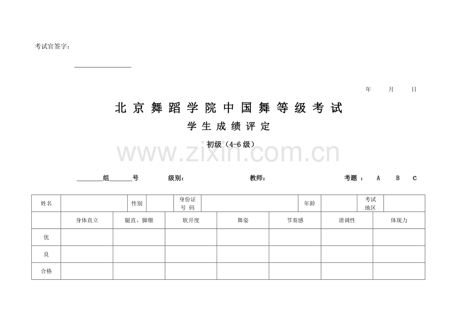 2023年北京舞蹈学院中国舞等级考试.doc_第2页