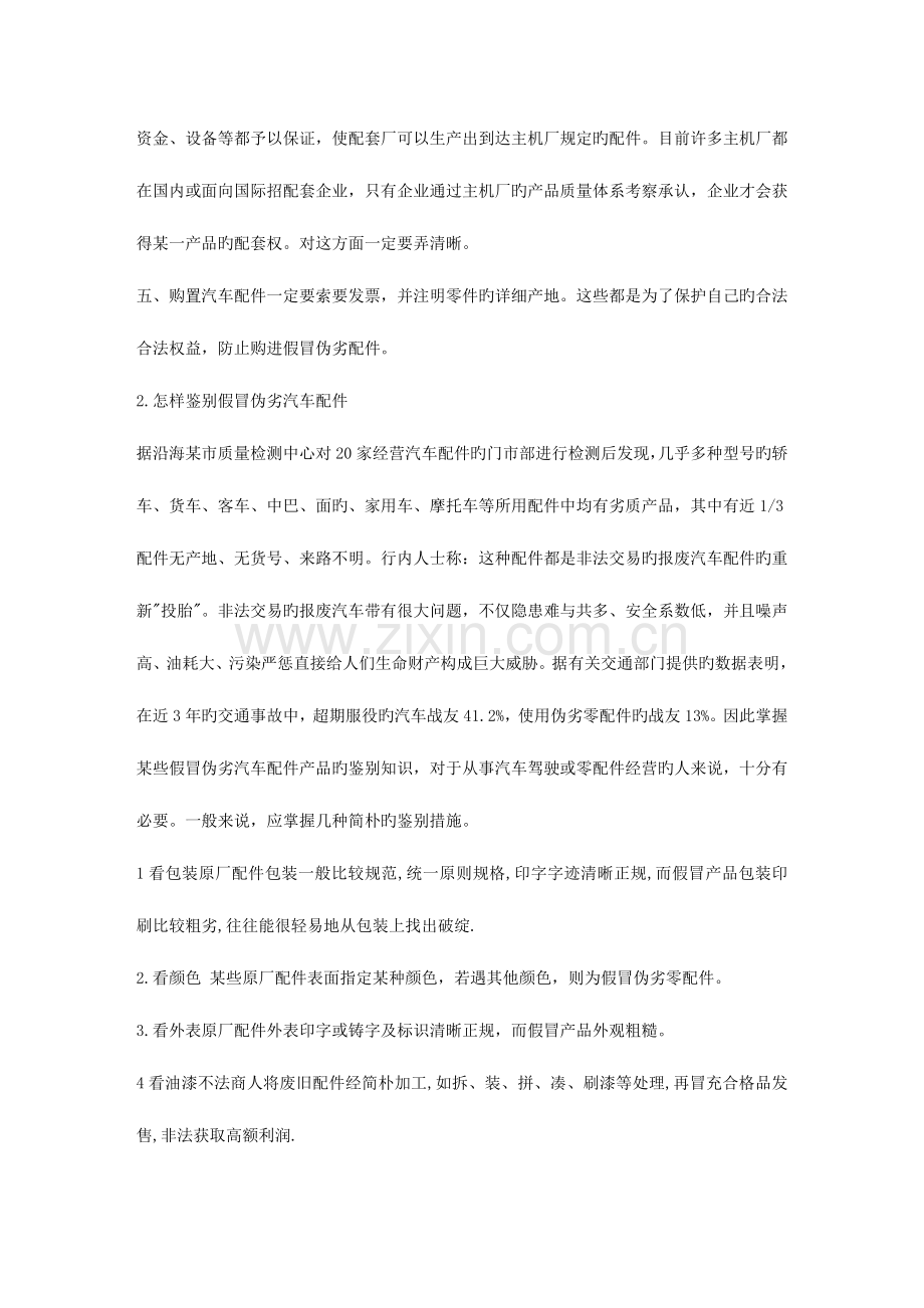 汽车完全手册维修篇.doc_第2页