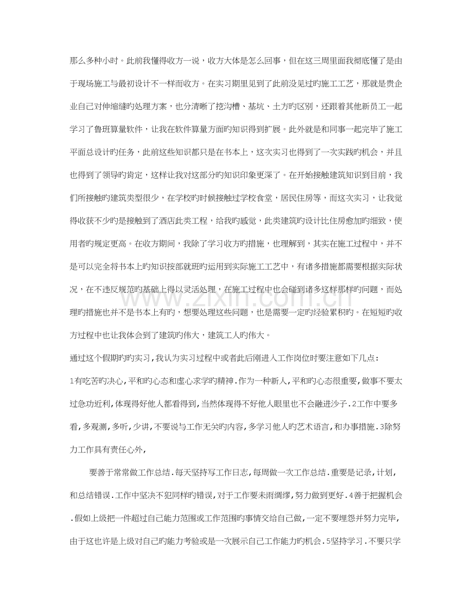 2023年实习造价员工作总结.doc_第2页