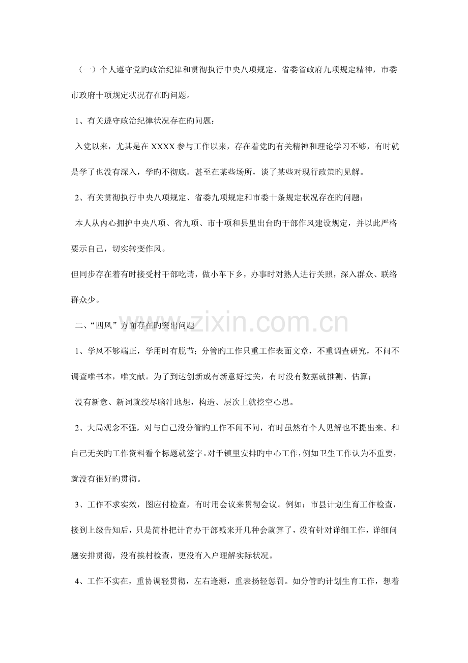 工作作风简单粗整改措施.doc_第2页