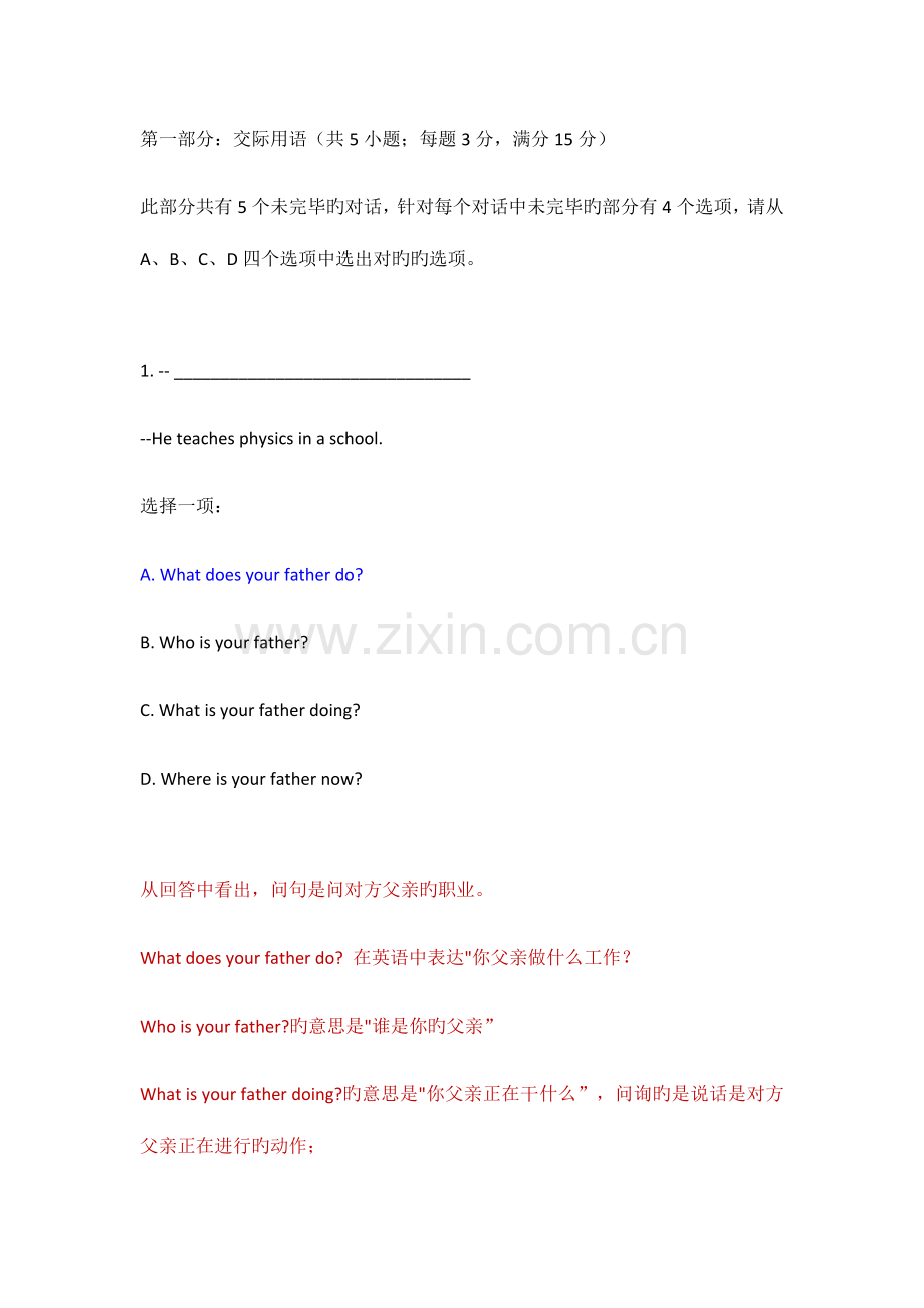 2023年大学英语B第三次大作业客观题.docx_第1页