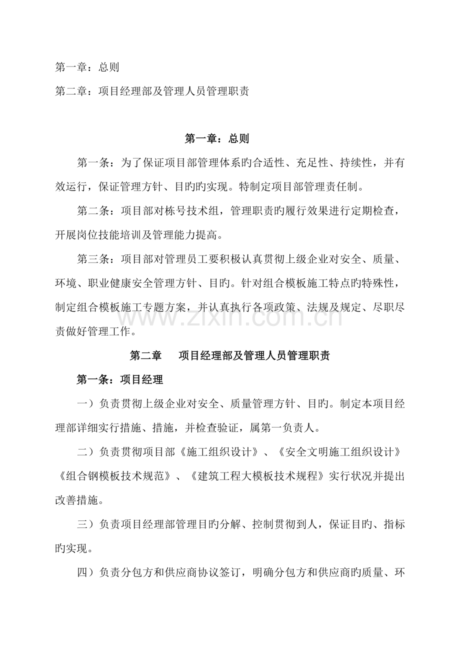 模板管理方案.doc_第1页