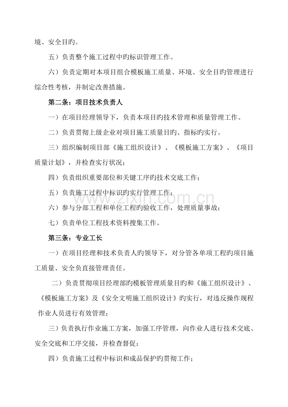 模板管理方案.doc_第2页