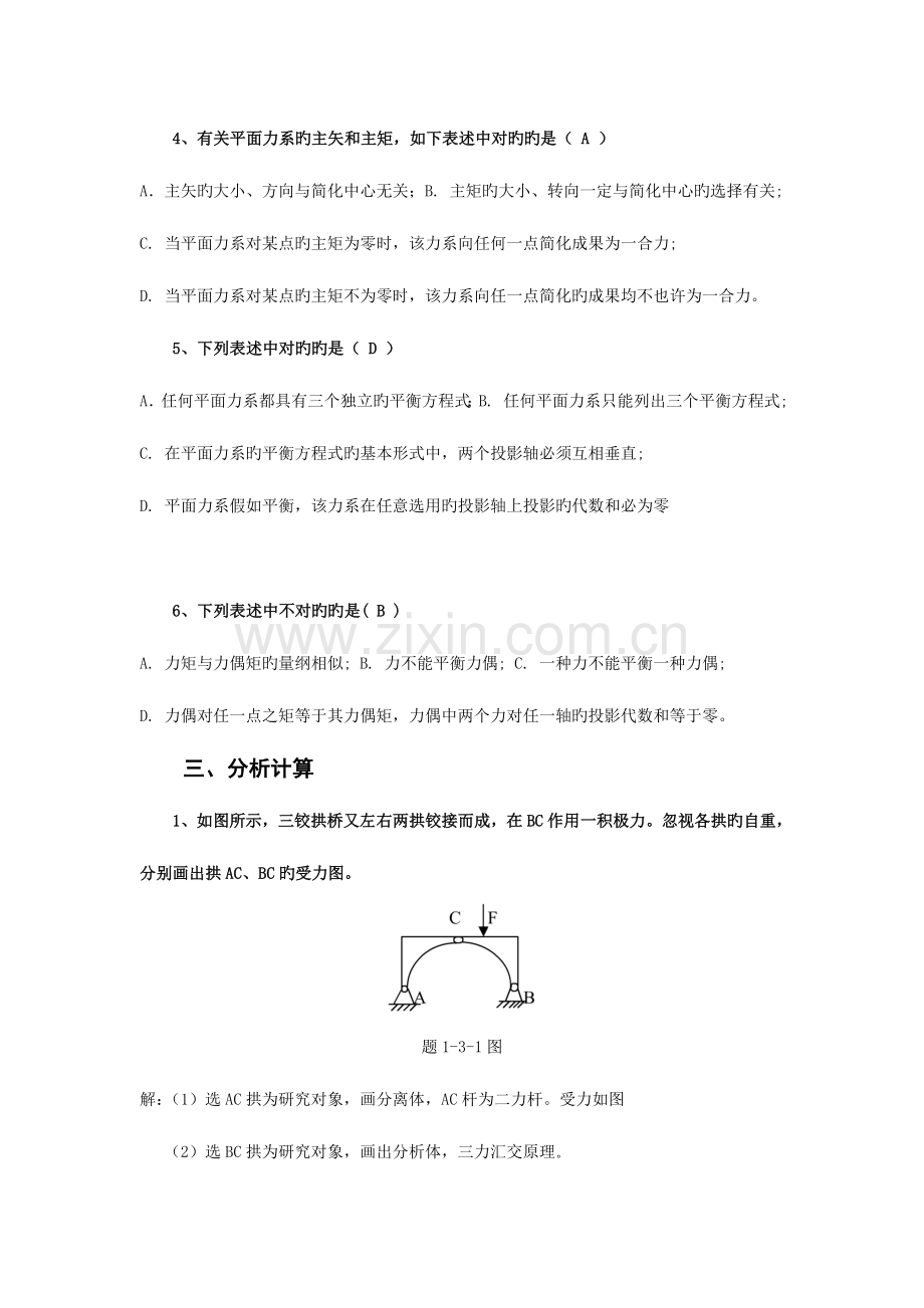 2023年北京邮电大学机械设计基础课后题解模块一.doc_第2页