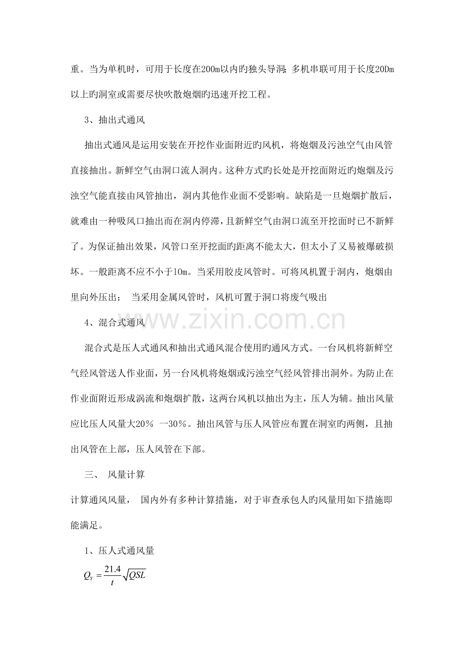 引水隧洞施工常用通风的审查.doc_第2页