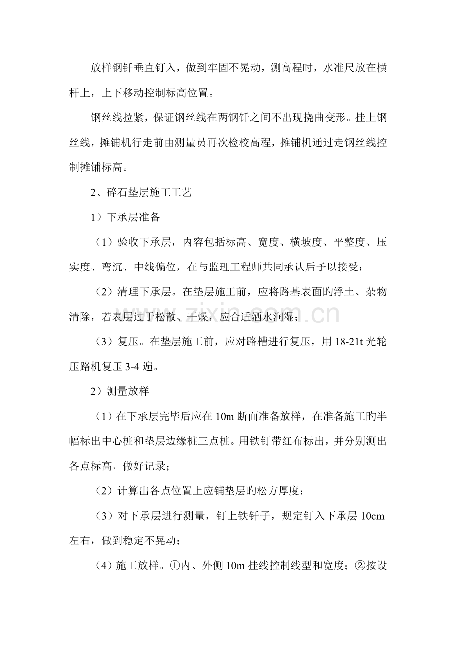 底基层技术交底.docx_第2页