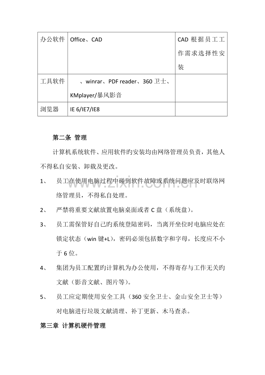 办公电脑管理制度资料.doc_第2页