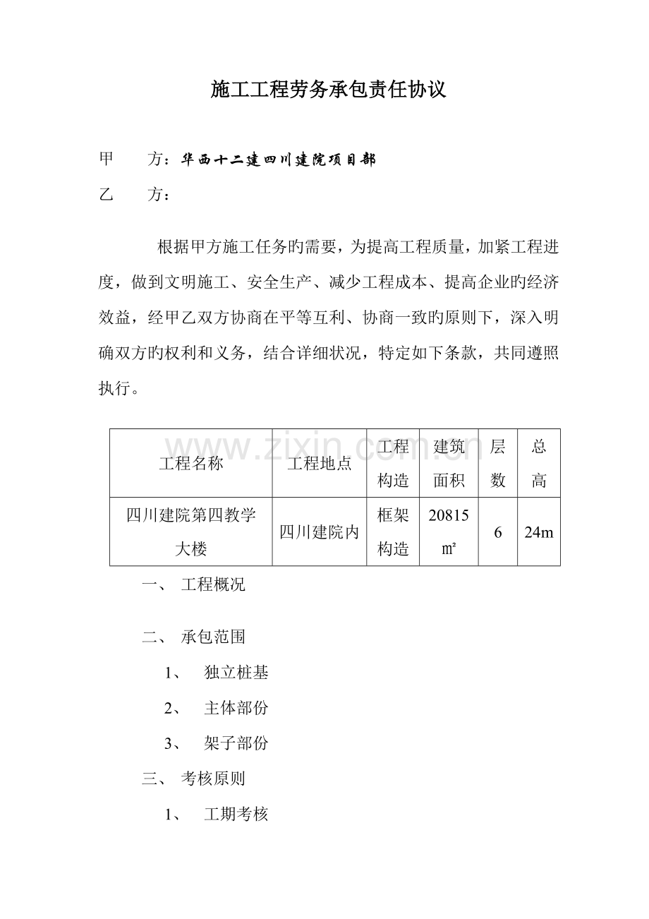 施工工程劳务承包责任合同.doc_第2页