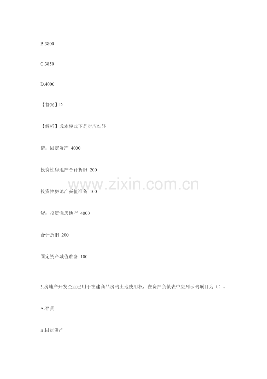 2023年中级会计职称考.doc_第2页