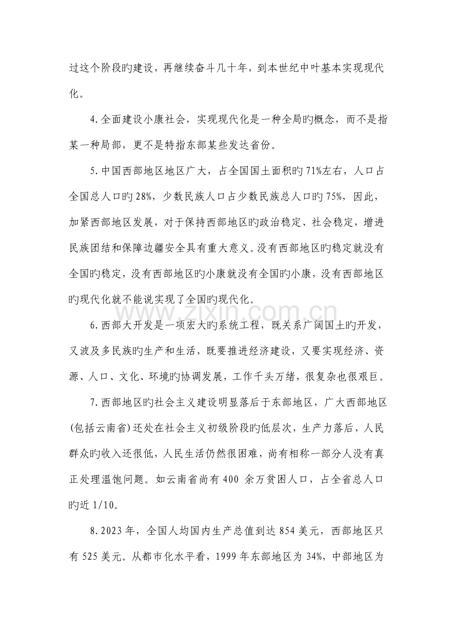 2023年云南省省级直属单位申论真题及参考答案.doc_第2页