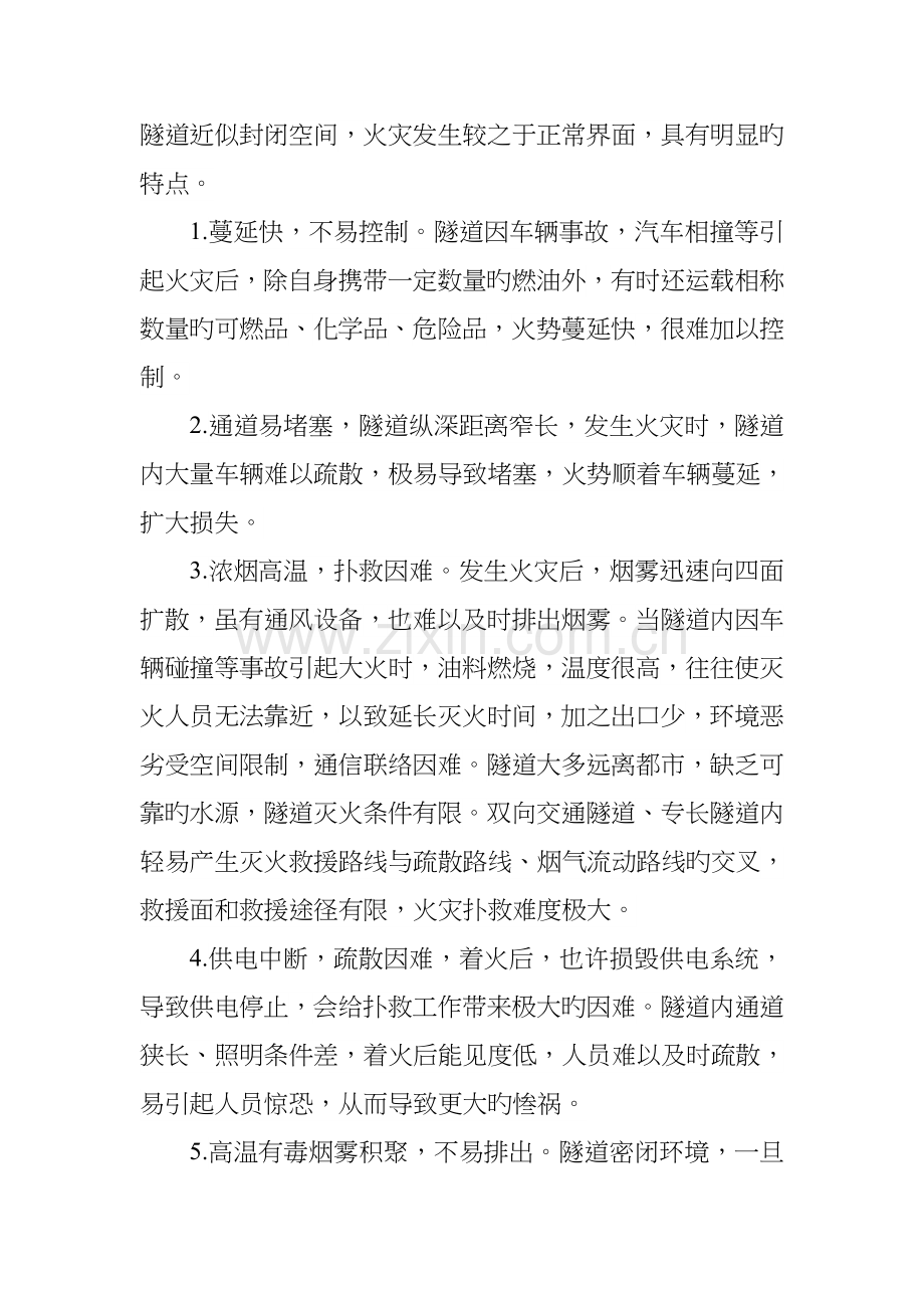 隧道火灾应急处置预案.doc_第2页