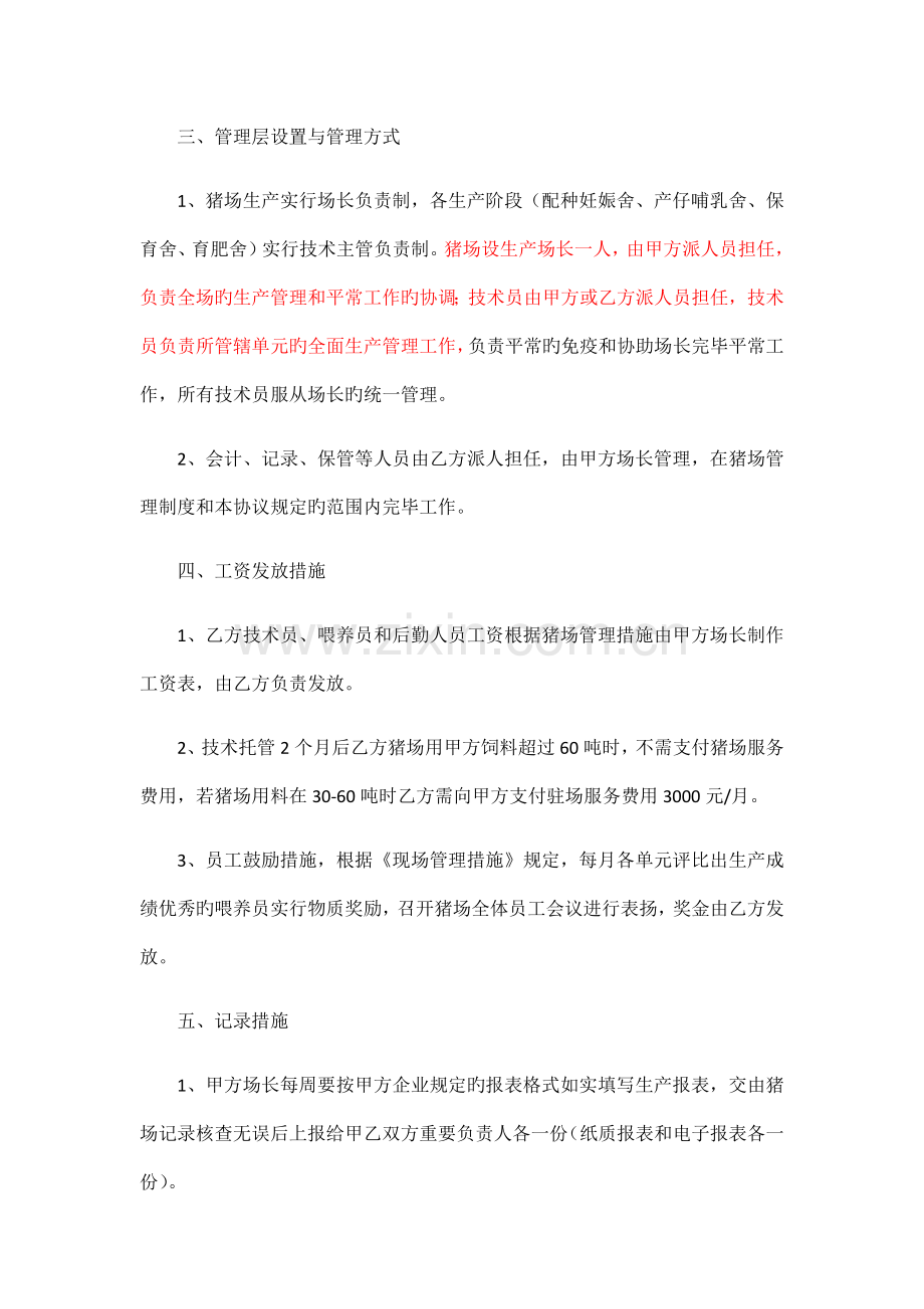 猪场生产技术服务合同.docx_第2页