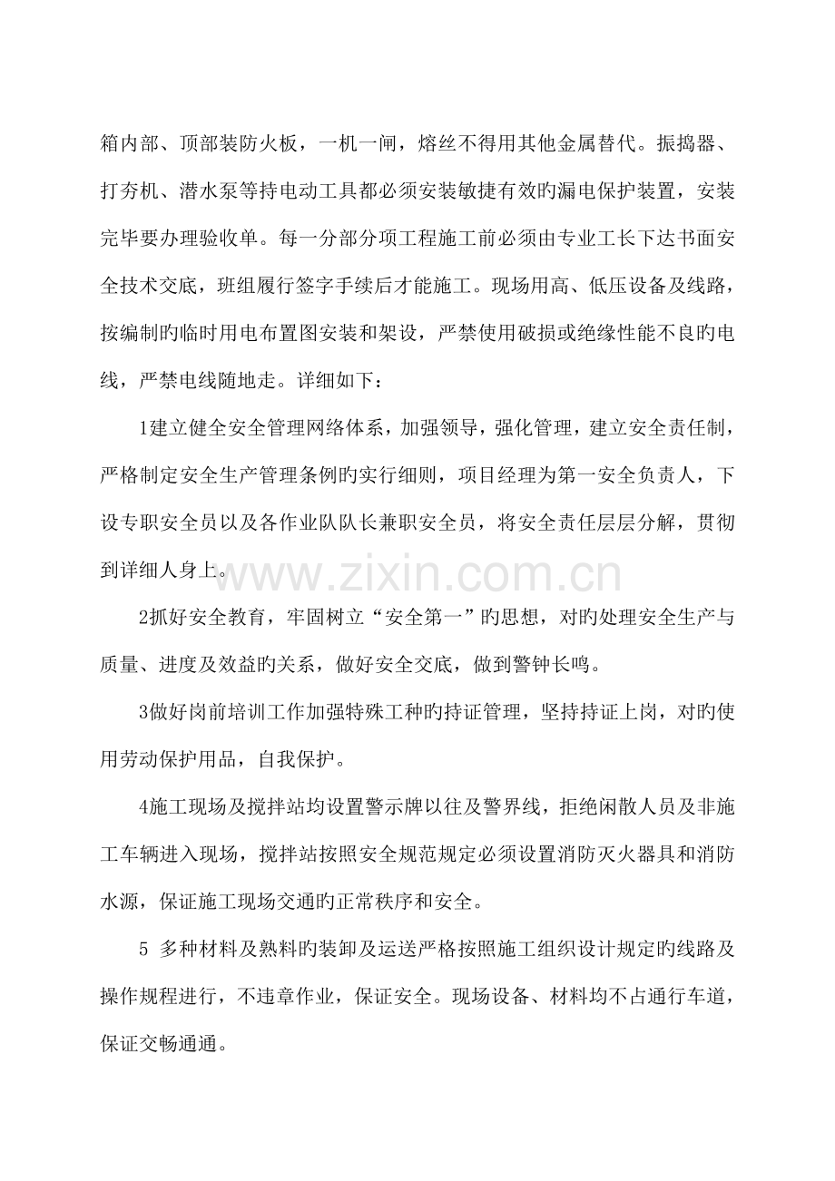 安全管理制度及安全保障体系.doc_第2页