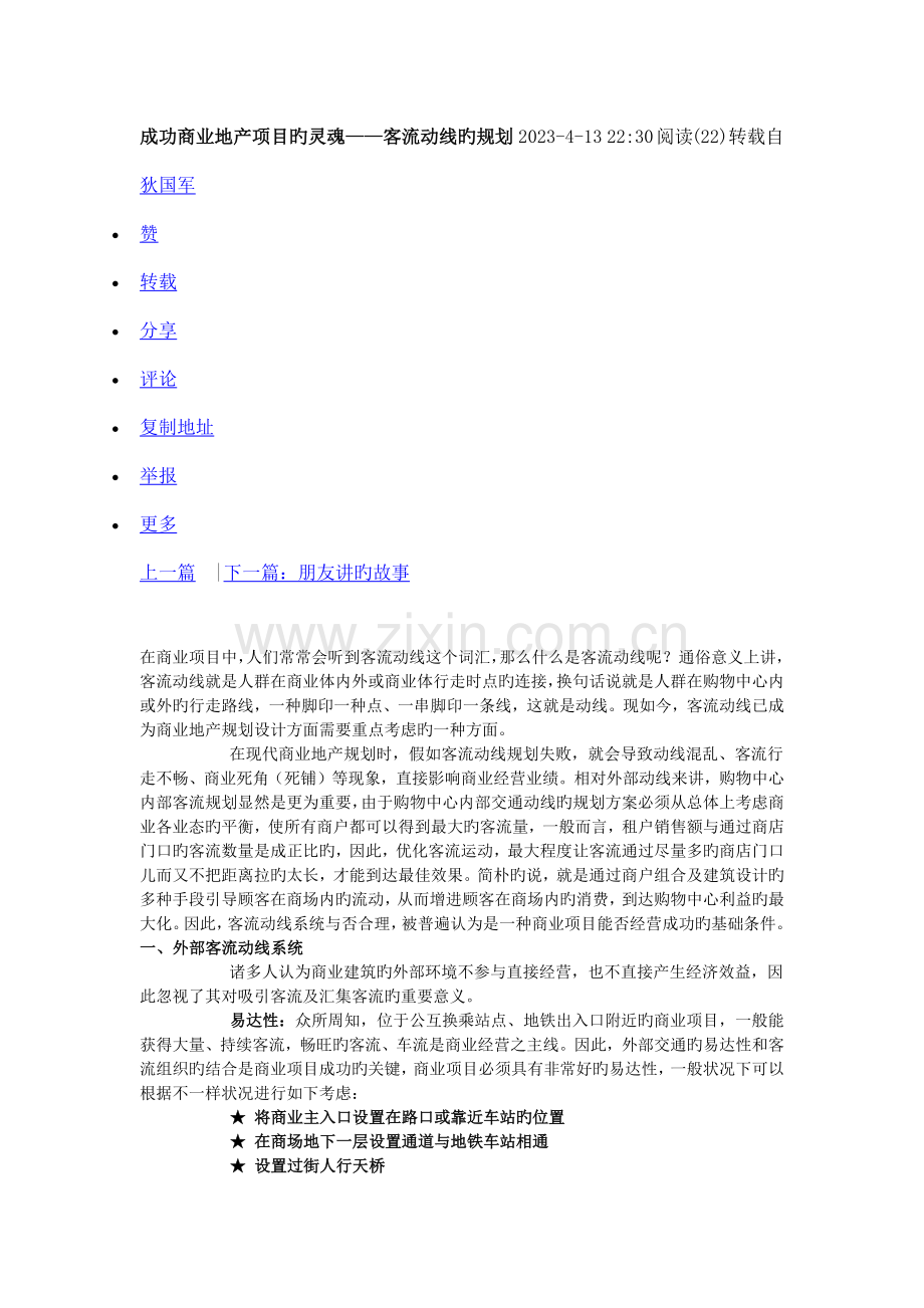 动线设计成功商业地产项目的灵魂.docx_第1页