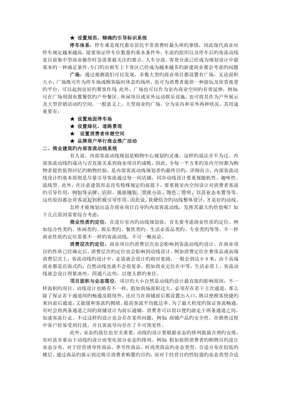 动线设计成功商业地产项目的灵魂.docx_第2页