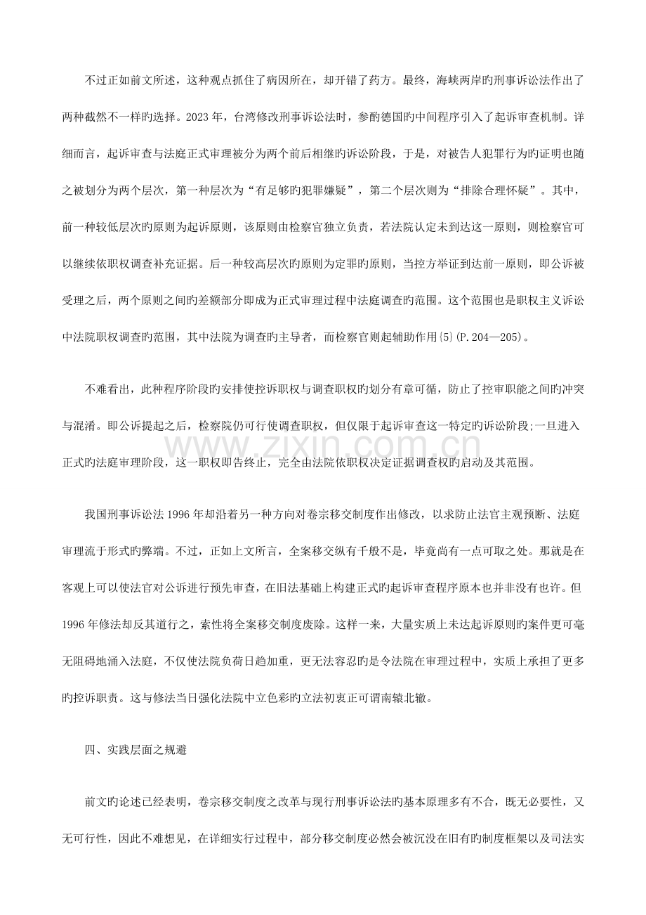 卷宗移送制度改革之反思下发展与协调.doc_第2页