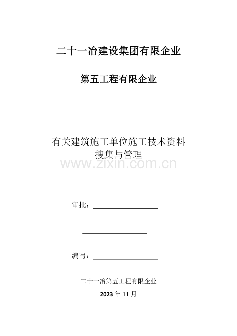资料技术总结.docx_第1页