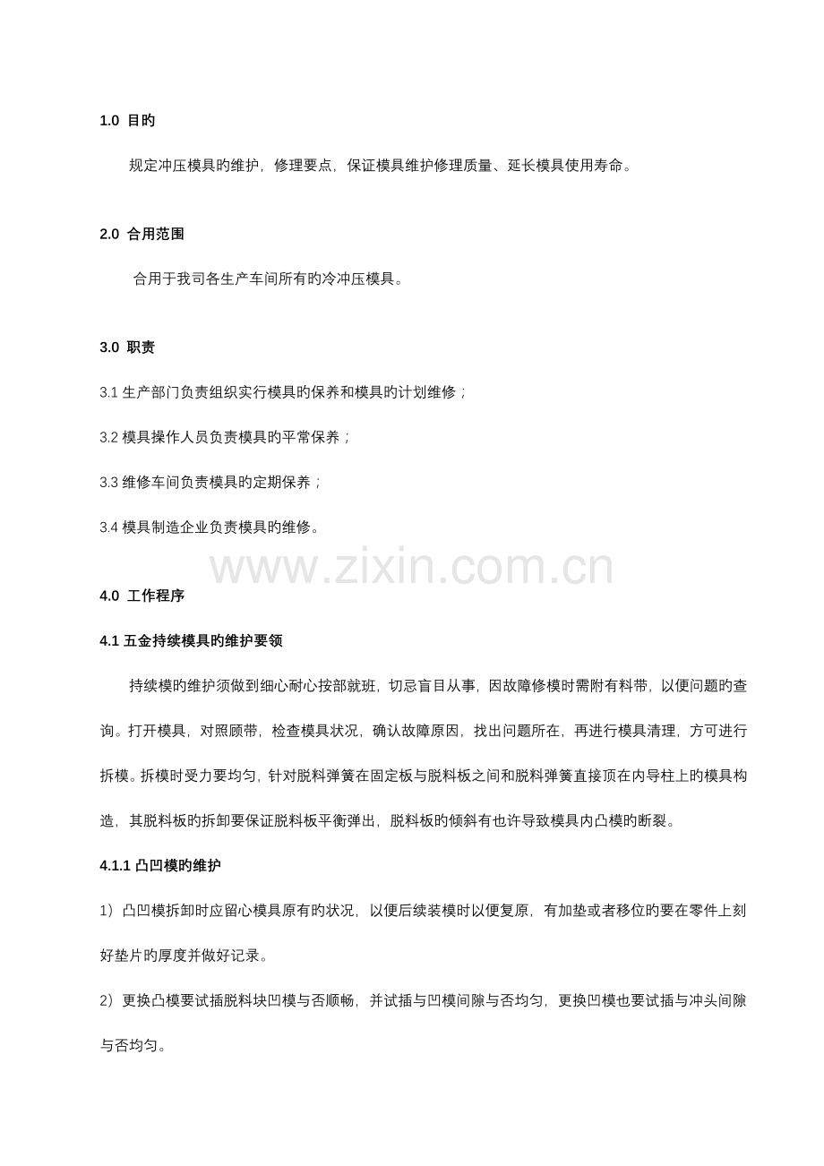 冲压模具维修手册分析.doc_第2页