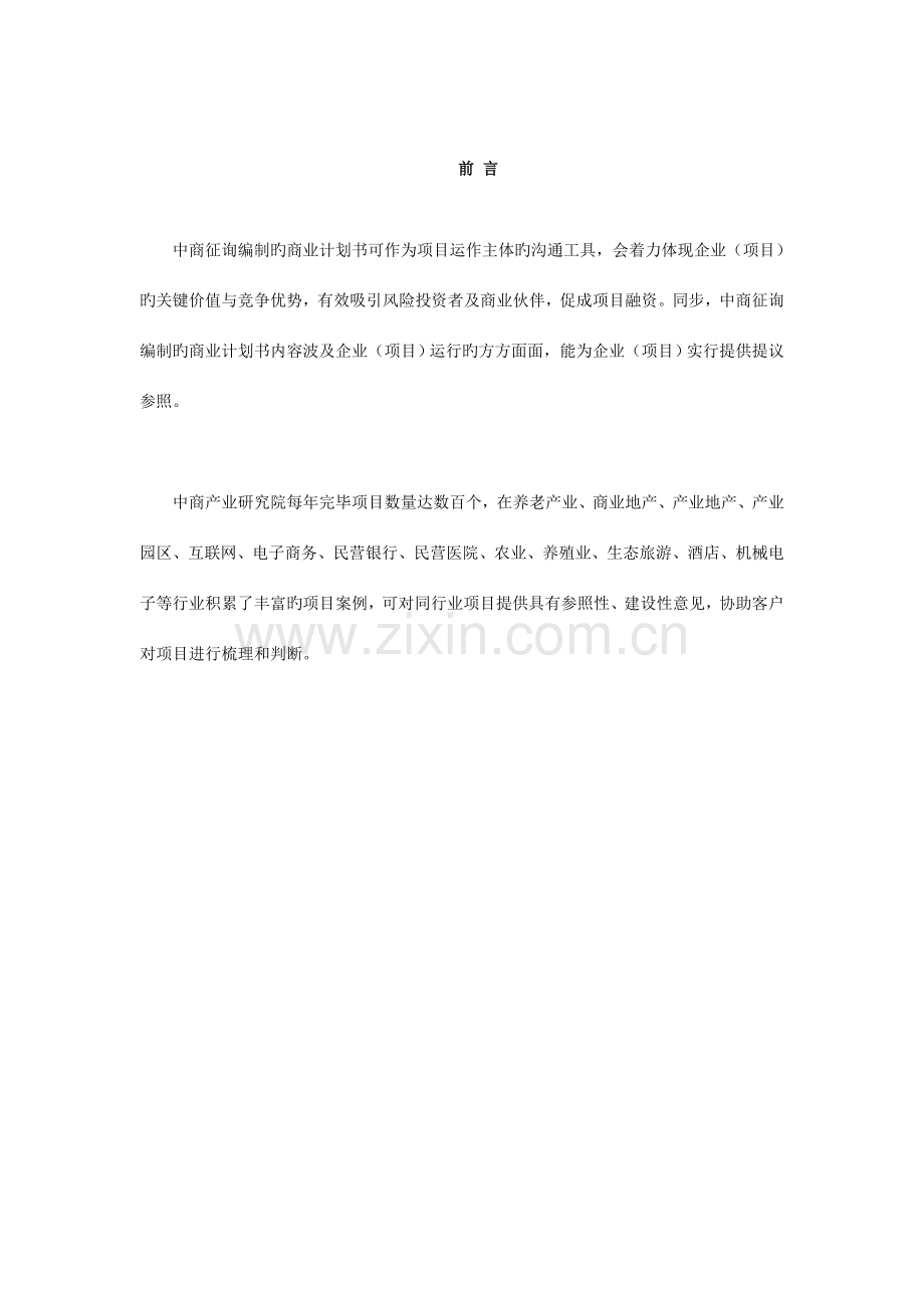 互联网电影项目商业计划书.doc_第2页