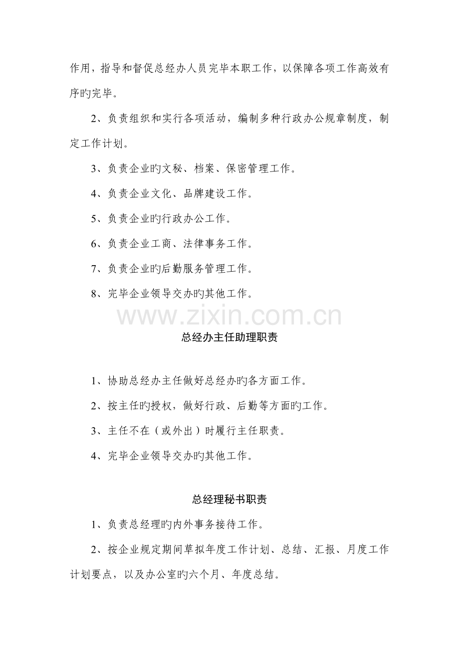 总经办各岗位职责.doc_第2页