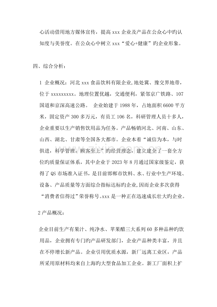 公关形象策划书.doc_第2页