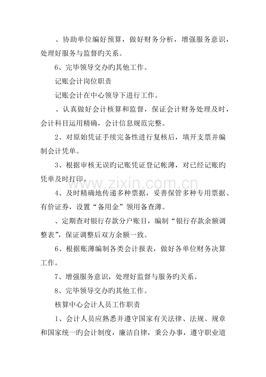 会计核算中心系列岗位职责.docx_第2页