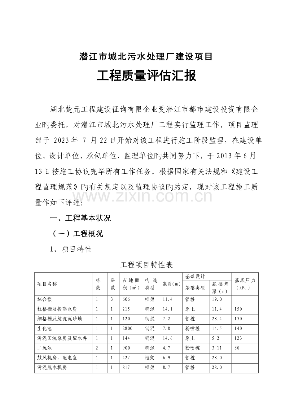 污水处理厂工程质量评估报告.doc_第2页