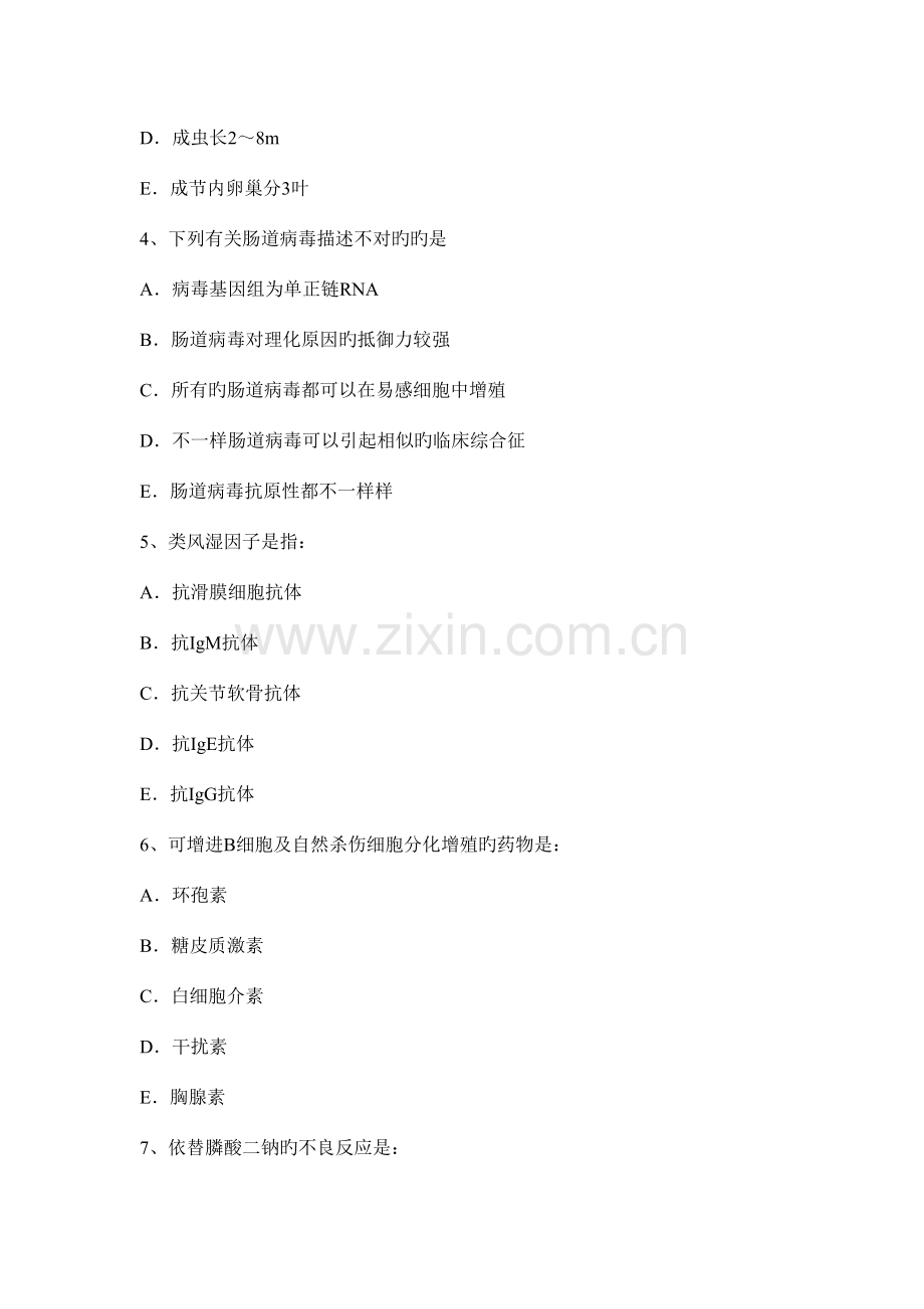 2023年上半年上海医疗卫生事业单位医学基础知识试题.docx_第2页