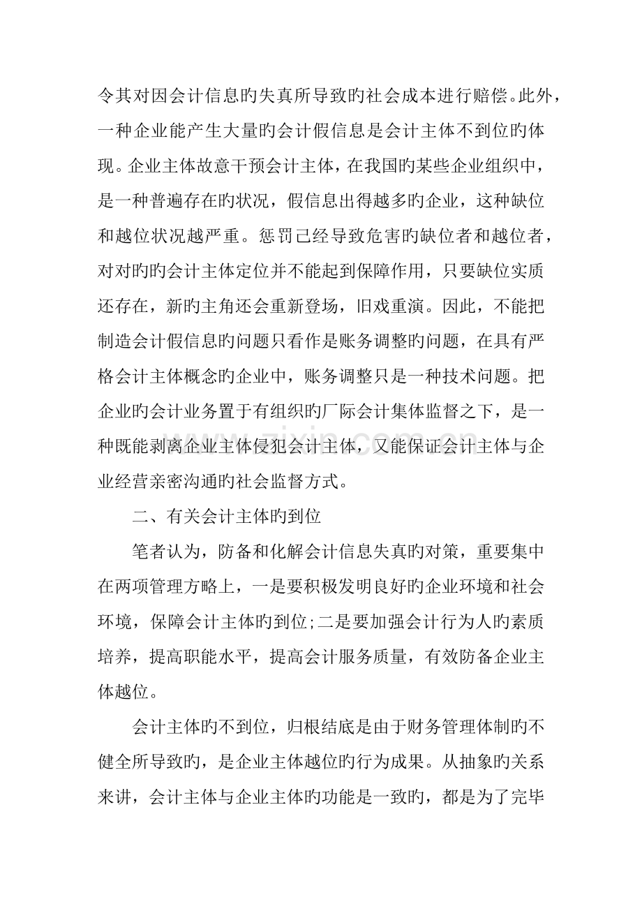 会计学调查报告.docx_第2页